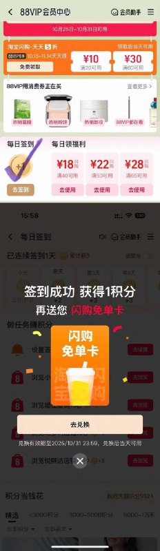 淘宝搜88VIP88会员签到送闪购免单卡免单卡可到月底兑换
