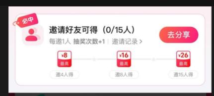 美 团搜 情人节兔単在界面抽完后 显示有拉15人得8/16/26卷
