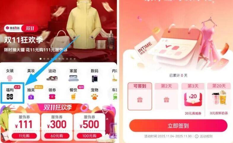 喵街app首页-福利进入页面点击:立即簽到累计簽.到20天可领2杯奶茶可到附近银泰百货商场兑换