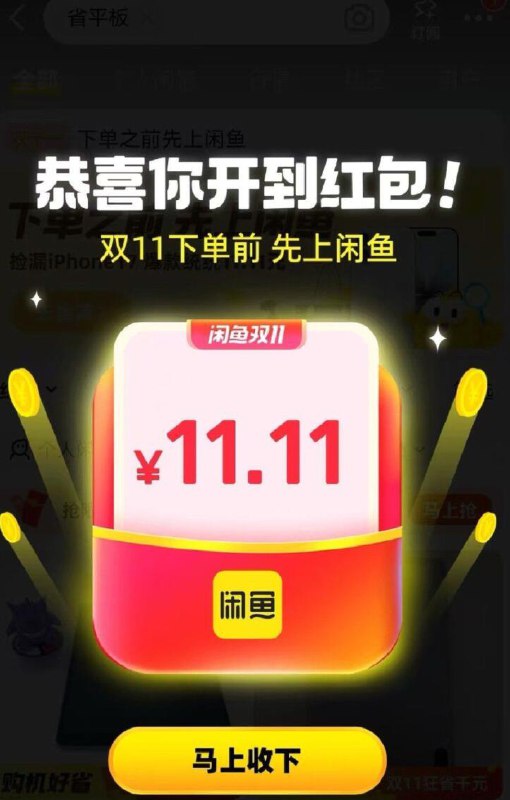 闲鱼搜省平板反复5次 试试