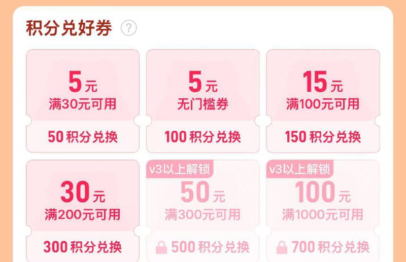 pdd 百亿补贴-顶部会员现在积分可以兑换5无门槛