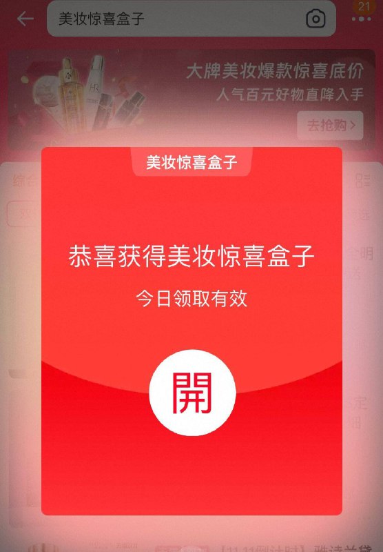 tb搜：美妆惊喜盒子抽奖试试