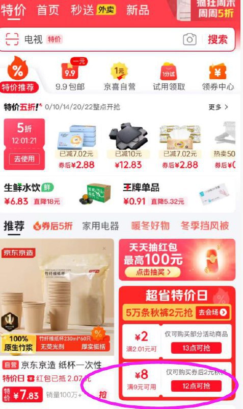 18点京东APP-顶部特价-如图进抢2元抢秋衣秋裤