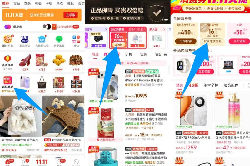 18点 拼多多 如图 去抽百亿补贴 消费.券进入部分号抽18亓无门槛虹包可能部分人有 自测一下