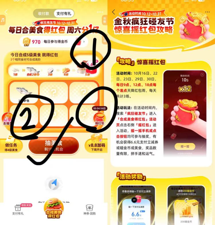 第一场 zfb搜【碰友节】❶今天⏰9点 12点 18点三个准点 从右侧弹鸿苞进弹鸿苞雨 随机中6.6/金bi等-❷页面也记得去合成下5级今天大多都是1.2-1.88鸿苞