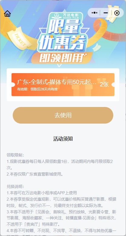 2张50亓万达电影优惠券有效期1个月限广东的电影票mp://haz2IuhaKMAwhVh