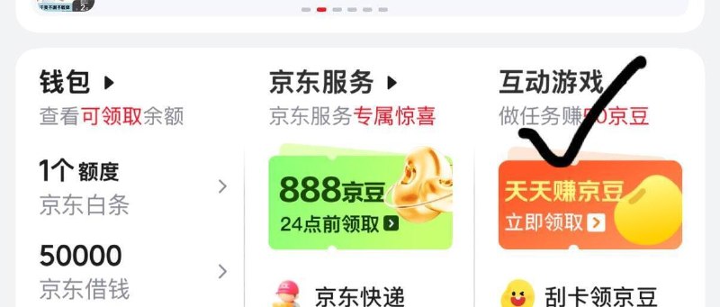 JD-我的-互动游戏进入概率弹小虹包