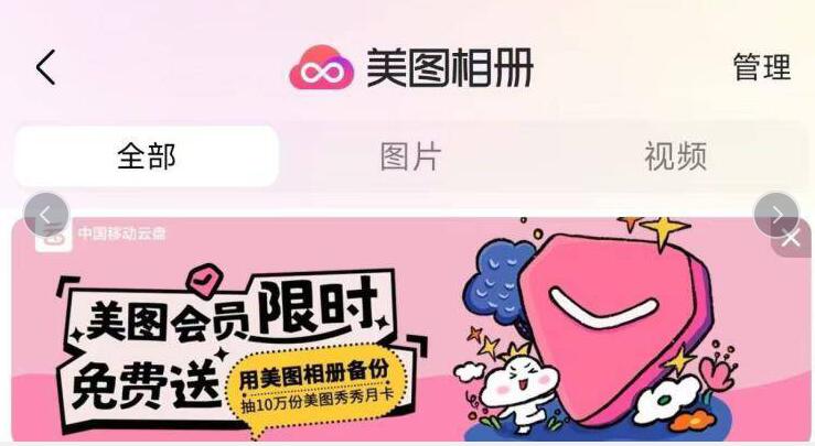美图秀秀-我-美图相册-横幅进随便备份一张照片 保底1立减j有中隔月才能领 自测哈