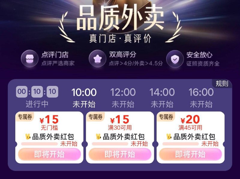 大众点评搜  品质外卖  10点抢15亓红苞