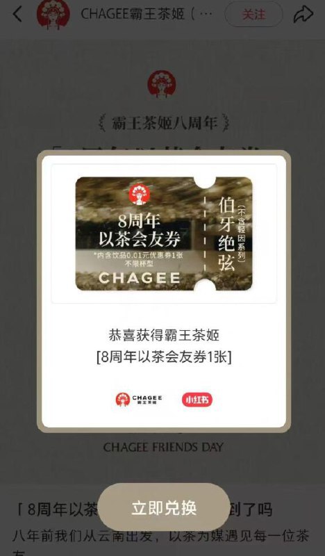 去试试小红书搜 伯牙绝弦以茶会友浏览 点赞几秒