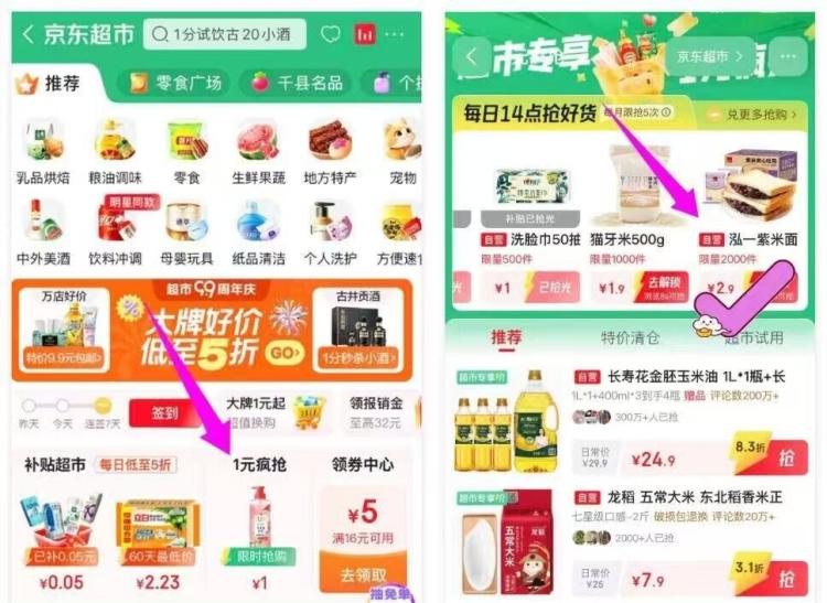京东超市-1亓疯抢有紫米面包400g💰2.9