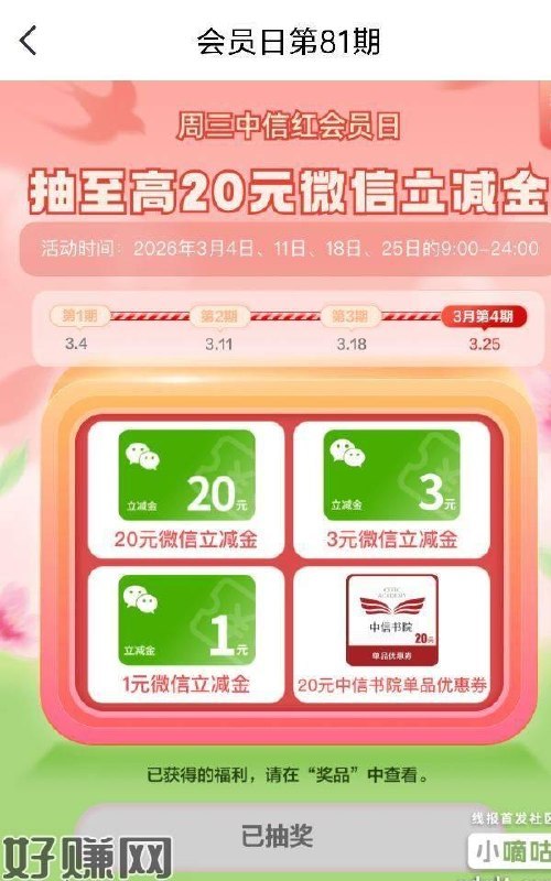 中信会员日，资产1000可抽，我中了3ljj，自测一下