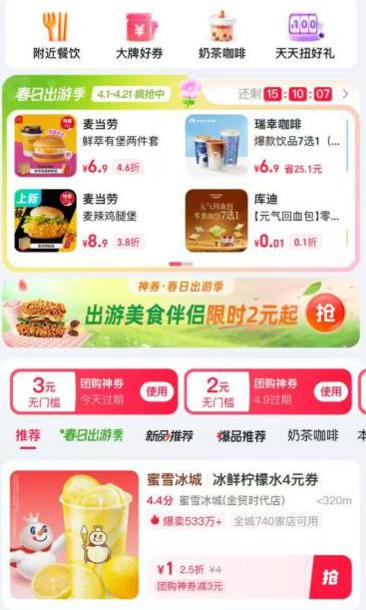 zfb搜索【神券】部分进弹3、2无门槛卷可0撸蜜雪/库迪面包等若是3亓 塔斯汀能3.9买