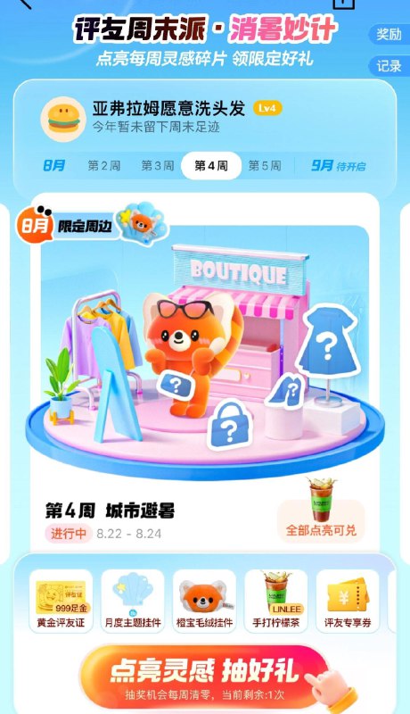 大众点评搜：评友周末派，抽奖试试