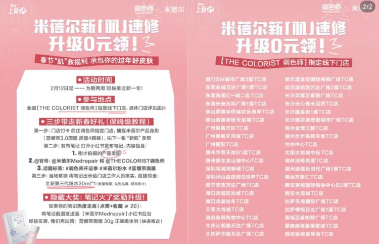 即日起 到调色师指定门店按要求发布小红薯帖子可兔费领米蓓尔粉水30ml数量有限 先到先得 26日截-若笔记点赞+收臧≥20联系米蓓尔小红薯官号加赠：蓝绷带面膜正装