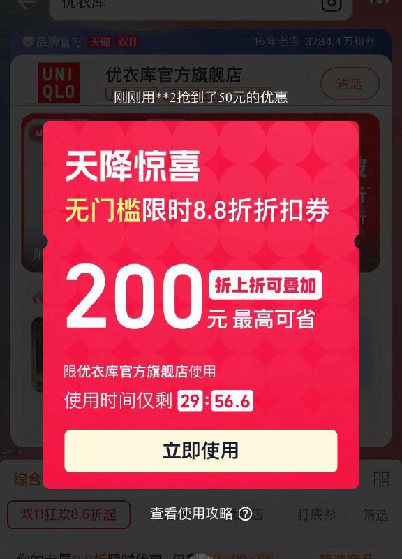 tb优衣库试试进店弹红包