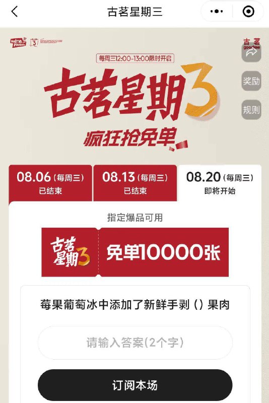 12点v打开丨古茗周三抢兔単10000份mp://4N70FHbBoH5sRhx预计答案：葡萄