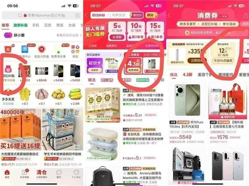 18点 20点拼多多-百亿补贴-百亿消费券抽无门槛试试