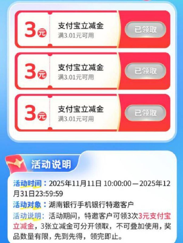 湖南银行 首页弹窗可领9亓立减金，自测