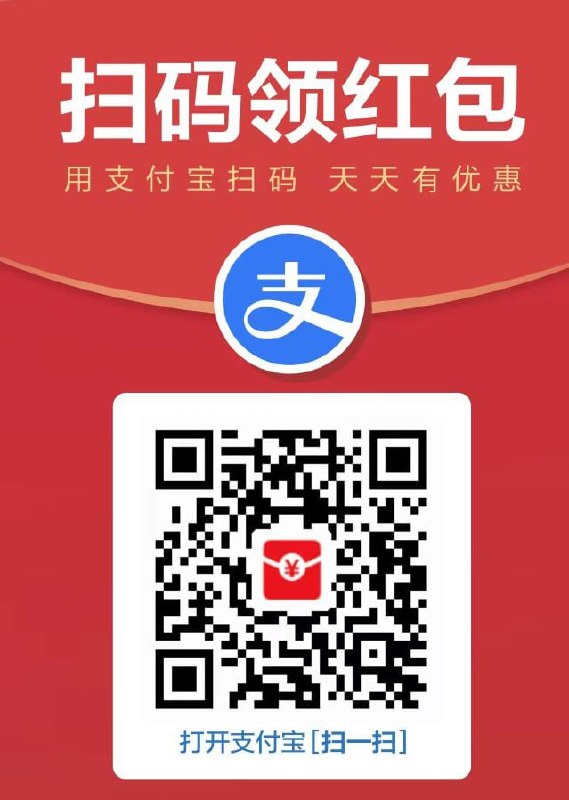 支付宝天天扫有大包，搜索： 826873301  领红包，或扫码下面