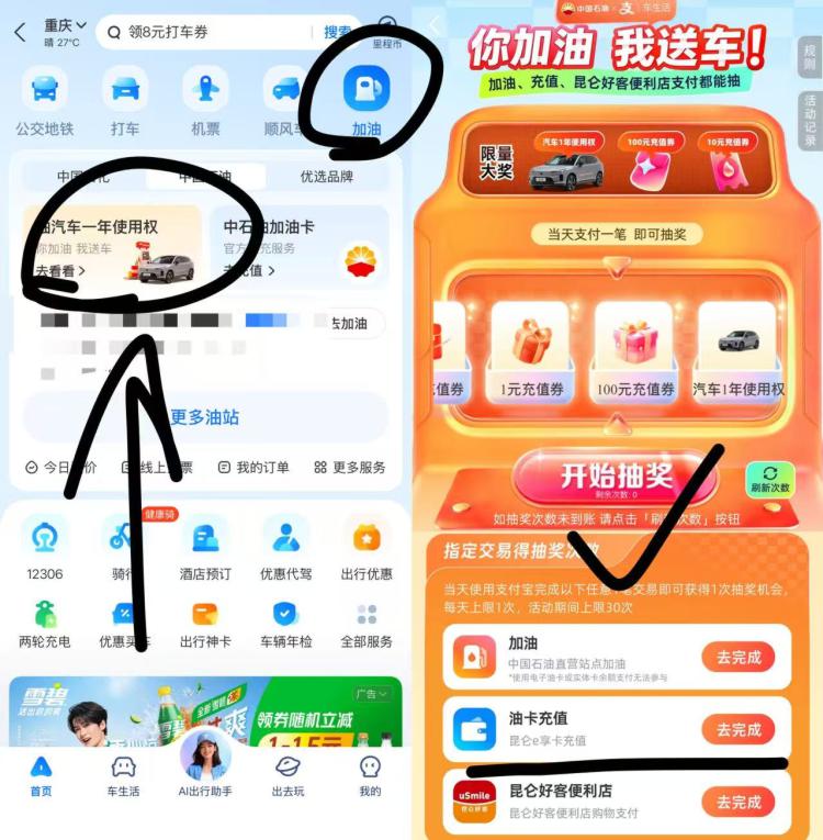 zfb出行💰充1亓返回抽有油车的试试，反馈有中