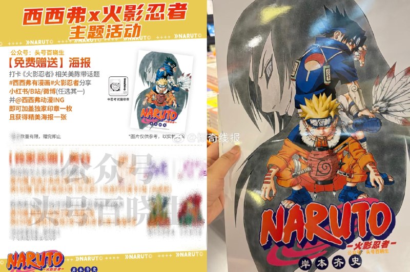 【西西弗领'火影忍者'海报】即日起 到西西弗指定门店打咔可兔费领「火影忍者」海报一张先到先得 参与门店如下⬇️ ​