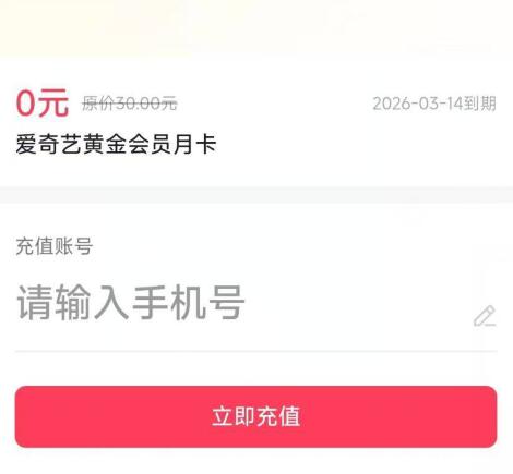抖音yuefu，月fu金看看有没有1月fu金兑换爱奇艺月会员
