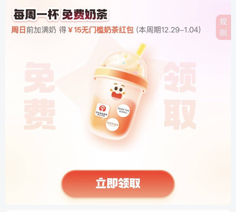 elm 需学生认证过首页搜索：学生福利每周领一个15-15奶茶券需别人助li 才可以领