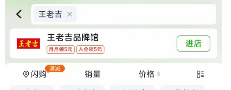 陶.宝猫超首页搜索栏搜索：王老吉进品牌馆入会，领5券