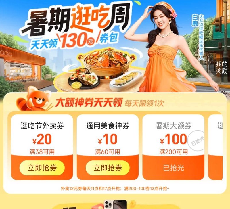 11点、17点da众点评搜：逛吃节留意补12-12无门槛
