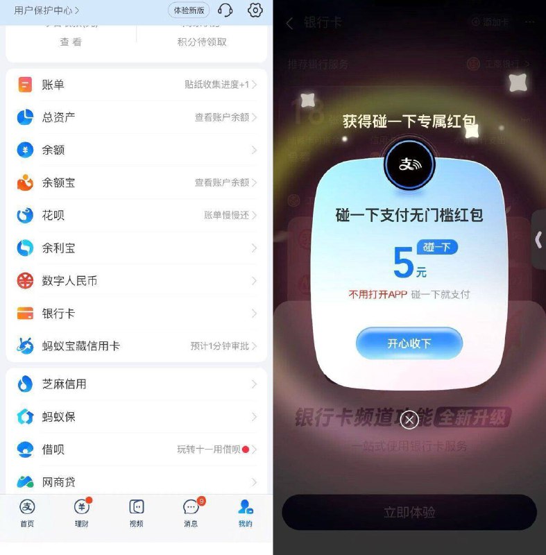 zfb-我的-银行卡部分人弹5亓碰一碰鸿包限设备丨一设备一次
