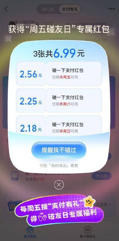 zfb搜：支 付有礼速度去试试丨这会有水