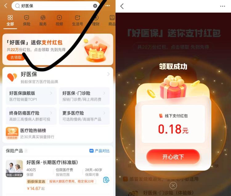 zfb搜：好医保有小包 直接能拿的