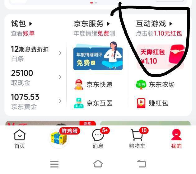 京东  我的-如图进入互动游戏部分号自动弹虹包 自测一下