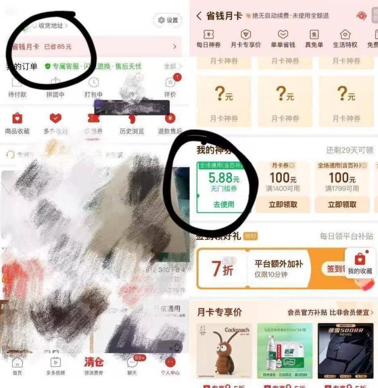 拼dd-我的-月卡如图下拉抽1.88~5.88能买包纸 部分号没有打圈地方变成5.88再抽