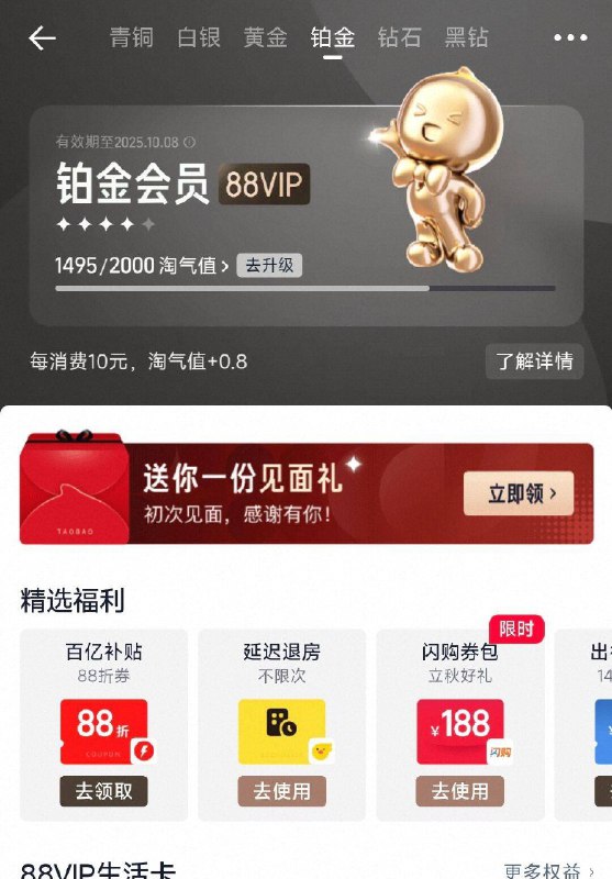 手淘-我的-会员中心进去淘气值领见面礼试试