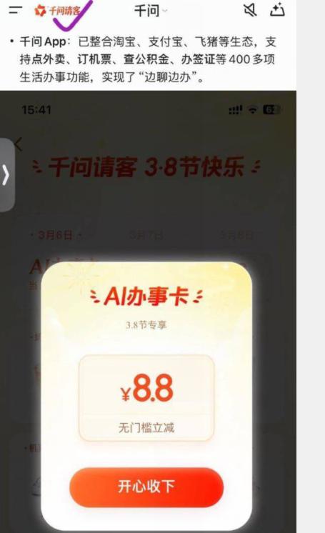 千问看看 千问αpp3.8节活动左上角“千问请客”女性用户这会儿 弹AI办事卡