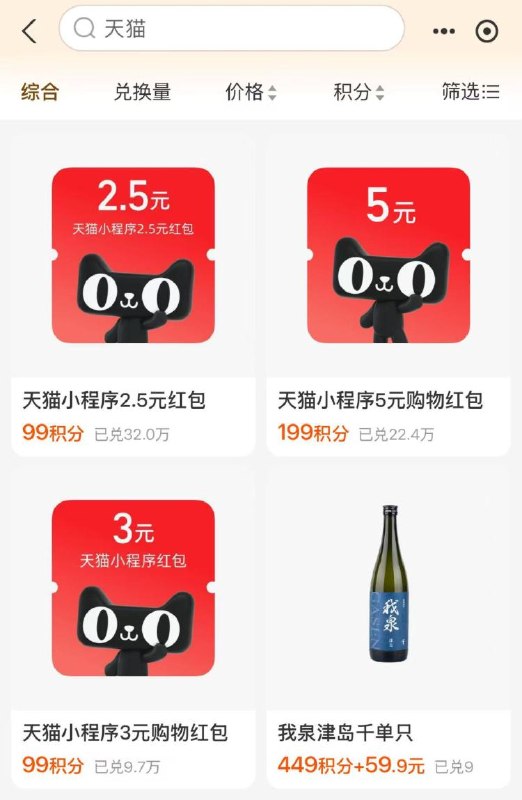 支fu饱-我的-支fu饱会员下拉顶部搜索：天猫有99积分 换2.51-2.5天猫券去使用找下低价 0噜纸巾等