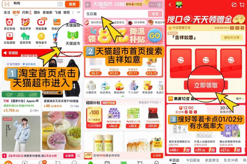 10点试试，可能延迟两分钟天猫超市 首页搜索输入：【吉祥如意】翻牌！必中1-5亓猫超卡！【吉祥如意】