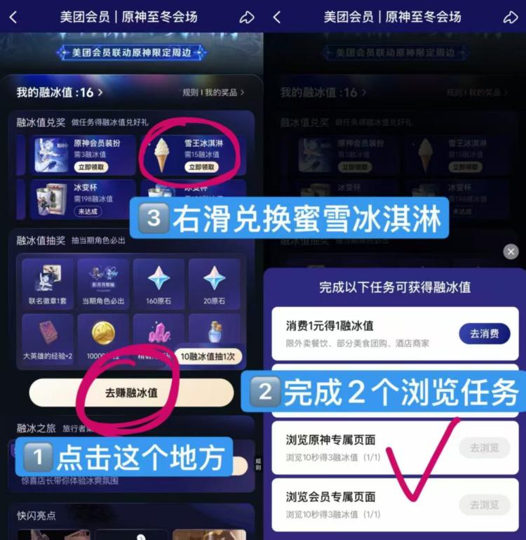 美団APP搜：至冬看图領一个蜜雪冰淇淋