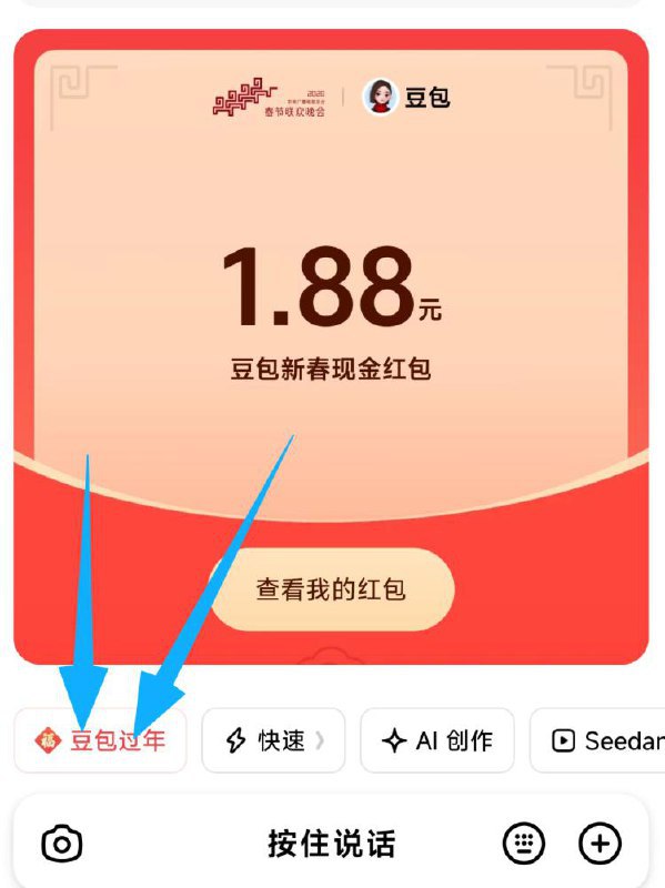 22.10  豆包最后一轮活动入口：底部豆包过年记得卡点去，要求三选一做