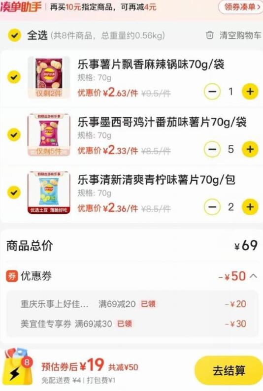 美团app-闪购底部-神券-20-10便利店券，下场10点成都等部分地区美宜佳 可买薯片美宜佳69-30店铺、69-20商品券，10买70