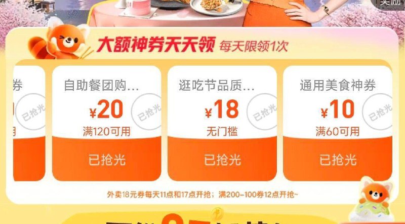 /11/17点 da众点评搜：逛吃节留意整点抢18无门槛