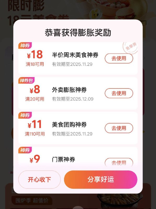 mei团搜：唐国强膨胀概率得团购18-18
