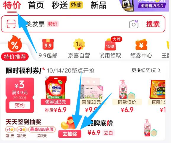 京东特价簽.到抽京豆试试