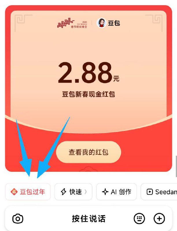 21.35/22.10 豆包抽奖豆包第二轮要开始了哈活动入口：底部豆包过年记得卡点去，要求三选一做