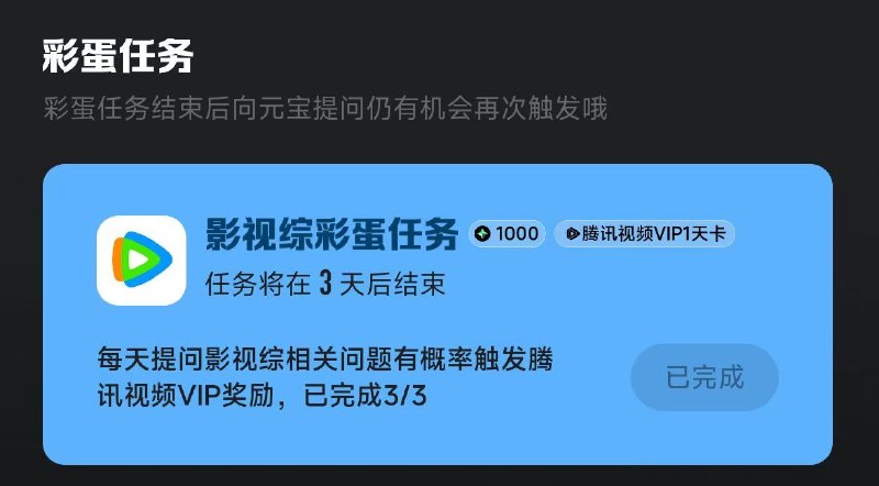 有APP的自测 给亓宝发：动漫可触发彩蛋任wu 再去福li中心能领一天腾.讯视频荟员 自测