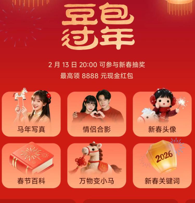 20点 豆包新春活动开始还没更新的记得先去更新了入口在豆包左下角：豆包过年可抽最高8888亓现jin 単号1次