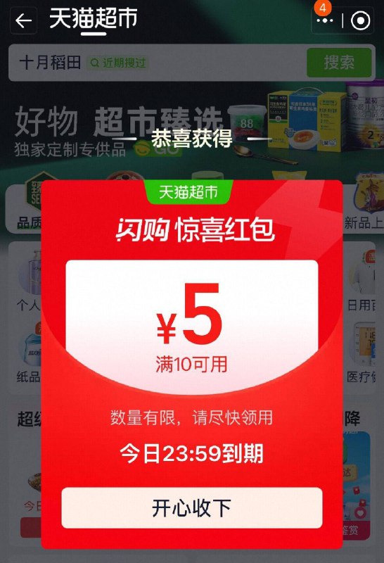 tb-猫超首页弹5虹包，试试
