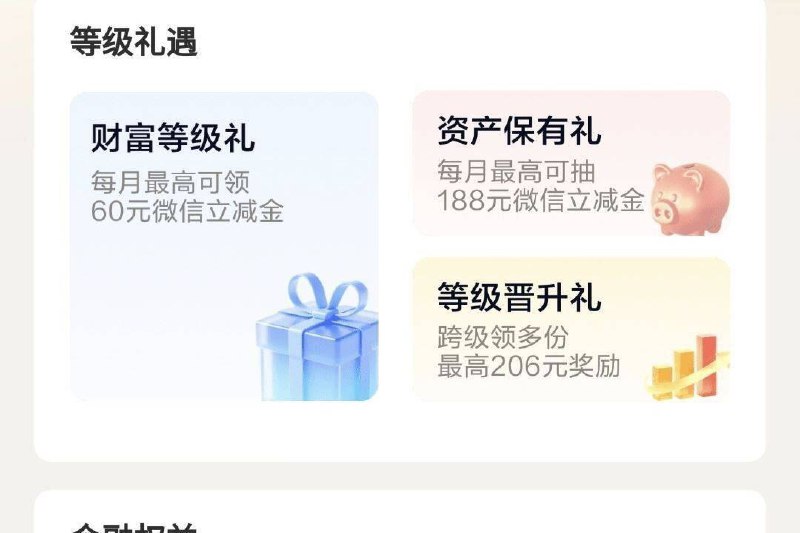 建hang生活αPP- 财富荟员丨如图几个都可以进去抽下立减金